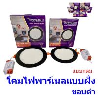 แบบฝั่ง ทรงกลม โคมไฟพาร์เนล   โคมดาวไลท์ แบบฝั่ง  ขอบดำ  V-Light Five