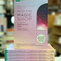 IN TO THE MAGIC SHOP เราทุกคนล้วนมีเวทย์มนตร์อยู่ในใจ (สินค้าพร้อมส่ง)