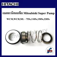 แมคคานิคอลซีลปั๊มหอยโข่ง 18/35 มิตซูบิชิ Mitsubishi WCM,WCH,ML,755-1105,1505,2205S,3102,65,0344 อะไหล่ ปั้มน้ำ