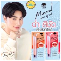 THA By Nongchat Mineral Color Lip Tint 1.9g ทา บาย น้องฉัตร มิเนอรัล คัลเลอร์ ลิป ทินท์ 1.9กรัม