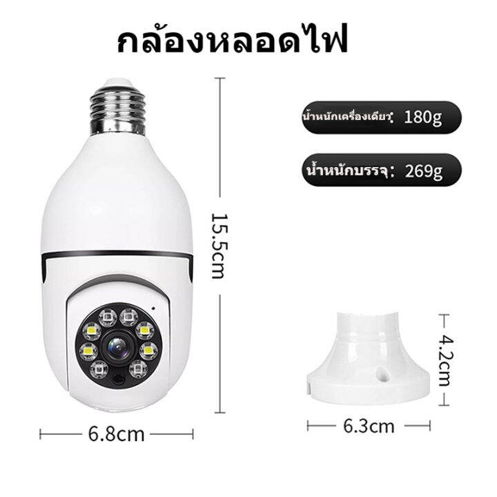 bulb-camera-e27-กล้องหลอดไฟ-e27-หลอดไฟบ้าน-wifi-ptz-กล้องสีเต็มรูปแบบพาโนรามา-hd-ไร้สายหัวจอภาพ