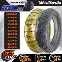 IRC ยางนอก รุ่น WING NR77U (ไม่ต้องใช้ยางใน) TL ยางนอกมอเตอร์ไซค์ ขอบ 12,14,17 1เส้น เลือกเบอร์ด้านใน