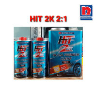 แลคเกอร์2K แลคเกอร์ HIT 2K 2:1 ชุดใหญ่ เนื้อ1+ฮาร์ด2 ขนาด(3.4ลิตร/0.85ลิตรx2.) HIT 2K