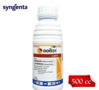 ยารา ออติวา (บริษัท syngenta) สารป้องกันและกำจัดโรคพืช  ขนาด 500 cc  ใช้ขัดผิวผลไม้ ให้ผิวสวยงาม ( ขนาด 500 ซีซี )