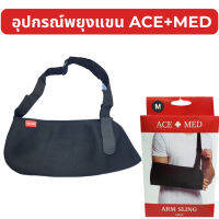 ACE+MED อุปกรณ์พยุงแขน (Arm Sling อาร์มสลิง ผ้าคล้องแขน) ไซด์ M ผ้านิ่ม เบาะนิ่ม บางเบา ใส่สบาย