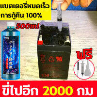 Hihi ⚡ขี่ไปอีก 20000 กม⚡ น้ำยาฟื้นฟูแบตเตอรี่ น้ำยาฟื้นฟู battery 500ml น้ำยาฟื้นฟู ตราการซ่อมอยู่ที่ 99% และแก้ปัญหาได้ง่าย เช่น อายุการใช้งานแบตเตอรี่ลดลง แบตเตอรี่บวม ​ฯลฯ น้ำกรดแบตตอรี่ น้ำยาฟื้นฟูแบต  น้ำยาฟื้นฟูแบตเตอรี่รถ นำ้กรดแบตตารี่