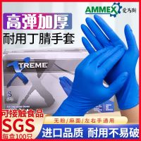 Emmas disposable blue nitrile gloves thickened super tough and durable food grade acid and alkali resistant nitrile XNFST