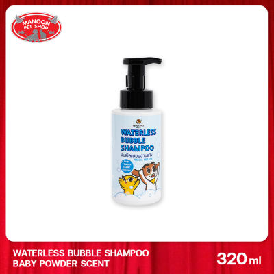 [MANOON] HANA PET Waterless Bubble Shampoo (Baby Powder) แชมพูอาบแห้ง (กลิ่นแป้งเด็ก) 320 มล.