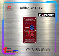 แท็ปลำโพง LIDGE YM-346A (Red) สินค้าพร้อมส่ง