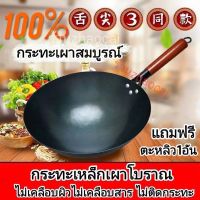 กระทะจีน กระทะเหล็กเผา Fine wok กระทะผัด กระทะเหล็ก กระทะด้านไม้ กระทะเพื่อสุขภาพ ไม่เคลือบสารเคมี 32เซนร 34เซนร กระทะไม่ติด 铁锅---