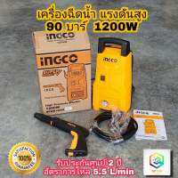 INGCO เครื่องฉีดน้ำแรงดันสูง 90 บาร์ รุ่น HPWR12008 กำลังไฟ 1200 วัตต์ มีระบบ Auto Stop ( แถมอุปกรณ์ครบชุด ) เครื่องฉีดน้ำ ล้างรถ ล้างพื้น