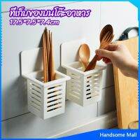 H.S. ตะกร้าเก็บตะเกียบ​ ที่เก็บช้อนส้อม ติดผนังมีช่องระระบายน้ำ chopstick holder