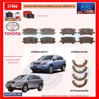 ผ้าเบรค TRW TOYOTA HARRIER (U3) 3.0L 2WD ปี 03-13 (โปรส่งฟรี)