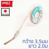 Goot ลวดซับตะกั่วบัดกรี แบบมีปากจับ กว้าง 3.5mm ถักหนาแบบท่อ ยาว 2.0ม รุ่น CP-35Y