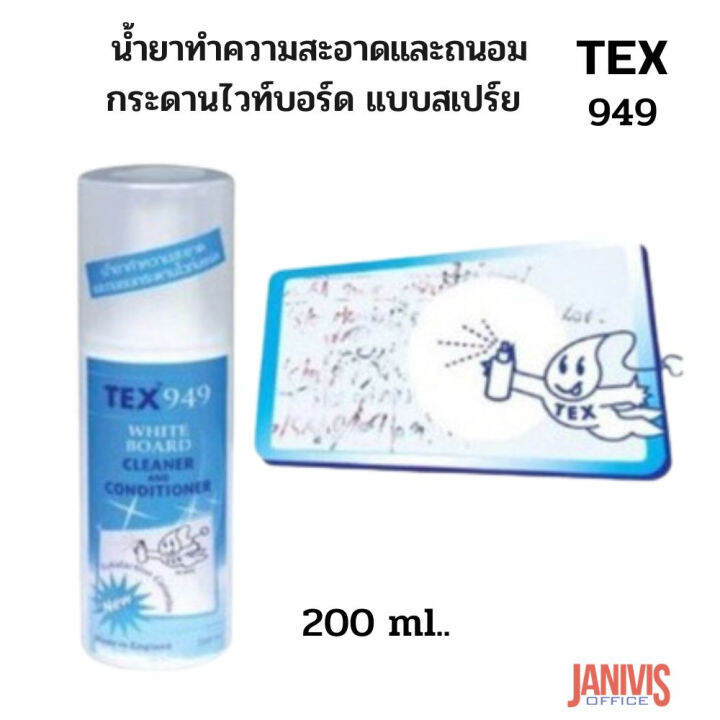 น้ำยาทำความสะอาดและถนอมกระดานไวท์บอร์ด-แบบสเปร์ย-tex-949-ปริมาณ200มล