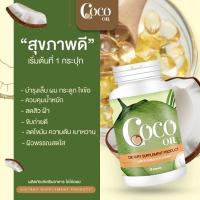 น้ำมันมะพร้าว Coco Oil ( 10 กระปุก) 500 mg (บรรจุแบบซอฟเจล) #น้ำมันมะพร้าว #CocoOil #CoconutOil #ข้อเข่ากระดูก