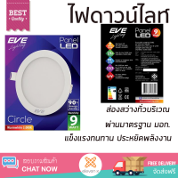 ใหม่ล่าสุด ไฟเพดาน ดาวน์ไลท์ EVE PANEL CIRCLE LED 9 วัตต์ WARMWHITE 4 นิ้ว กลม สีขาว ส่องสว่างทั่วบริเวณ ใช้ได้กับขั้วหลอดมาตรฐาน Downlight