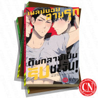 การ์ตูนวาย C2 เพลย์บอยสายรุก