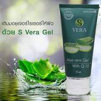 S vera Gel  / เจล ว่านหางจระเข้