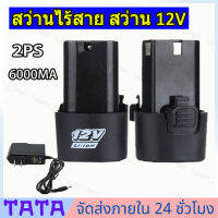 ?เก็บปลายทาง?แบต แบตเตอรี่ สว่านไร้สาย สว่าน 12V Lithium-ion Battery แบตลิเธียมไอออน ทรงสามเหลี่ยม