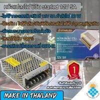 สวิตชิ่ง พาวเวอร์ ซัพพลาย 12V 5A 60W หม้อแปลงไฟฟ้าเอนกประสงค์ สำหรับกล้องวงจรปิด สำหรับไฟ LED ไม่ต้องใช้อแดปเตอร์