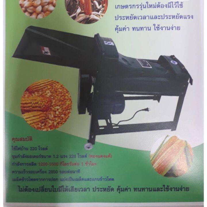 เครื่องสีข้าวโพด-เครื่องแกะเม็ดข้าวโพด-เครื่องแกะเมล็ดข้าวโพด-เครื่องแกะข้าวโพด-เลขบาร์-vn008016-ถูกที่สุด