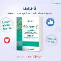 ส่งฟรี มะรุม-ซี มะรุมสกัด มะรุมสกัดชนิดผง สมุนไพรไทย สมุนไพรพื้นบ้าน ผสมวิตามินซี บรรจุ60แคปซูล