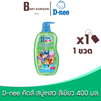 [1ขวด] D-nee ดีนี่ คิดส์ สบู่เหลวอาบและสระ สีเขียว / 400 มล.(1ขวด) D-NEE KID GREEN :  BABY HORIZON SHOP