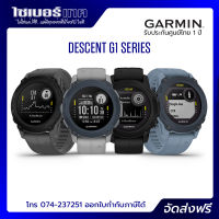 GARMIN Descent G1 ฟรี!!ฟิล์มกันรอย+จุกกันฝุ่น จัดส่งฟรี เมนูไทย ประกันศูนย์ไทย 1 ปี Garmin By Gis ออกใบกำกับภาษีได้