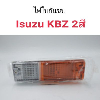 ไฟในกันชน ไฟหรี่กันชน Isuzu KBZ 2สี