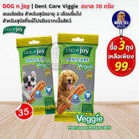 Dog N joy-Dentcare(ขนมขัดฟัน) เวทจี้ พันธุ์เล็ก( S ) 70ก.