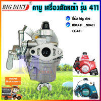 คาบู คาบูเรเตอร์ เครื่องตัดหญ้า รุ่น nb411 , rbc411 , cg411 ส่งฟรี!