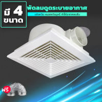 Exhaust fan พัดลมดูดอากาศ 220V พัดลมระบายอากาศ พัดลมดูดอากาศติดเพดาน เงียบปริมาณลมขนาดใหญ่ 8 "/9/10"/12"นิ้ว