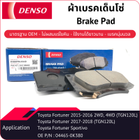 ผ้าเบรคเด็นโซ่ Brake Pad DI260791-01104D TOYOTA FORTUNER 2.4, 2.7, 2.8 2WD 2015-2016, 2.8 V 4WD 2015-2016, 2.8 TRD Sportivo (2WD, 4WD) 2016-2018, 2.7, 2.8, 2.4 V AT 2017-2018, 2.4 G MT 2017-2018, 2.4, 2.8, 2.8 TRD Sportivo (2WD, 4WD) 2019-On