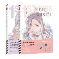 New 1st Kiss Chinese Comic Book Volume 1-2 Youth Literature Jiang Lan, Gu Chi Romance Comic Novels Manga Books（Random gift）