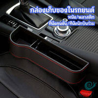 GotGo ที่เก็บของข้างเบาะรถยนต์ ที่วางแก้วน้ำ หรือขวดในรถยนต์  car storage box