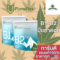 [สินค้าพร้อมจัดส่ง]⭐⭐FloraFlex B1-B2 ปุ๋ยหลักทำดอกขนาดแบ่งขาย 50g/100g/200g ของแท้จากUSA100%[สินค้าใหม่]จัดส่งฟรีมีบริการเก็บเงินปลายทาง⭐⭐