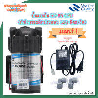 ปั้มจ่ายนํ้า Fastpure Diaphragm Pump 85 GPD แถมฟรี ข้อต่อและหม้อแปลงครบชุด พร้อมใช้งาน