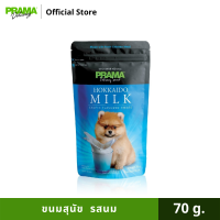 PRAMA Delicacy พราม่า เดลิคาซี่ รสนม ขนมสุนัข ขนาด 70 กรัม (รสนมฮฮกไกโด)