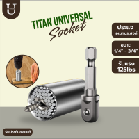 Titan Universal Socket ประแจอเนกประสงค์ ไขน็อตได้ทุกหัว สามารถขันและคลายน๊อต, สกรู, หางปลา, หัวสี่เหลี่ยม, ตะขอ (wrench)