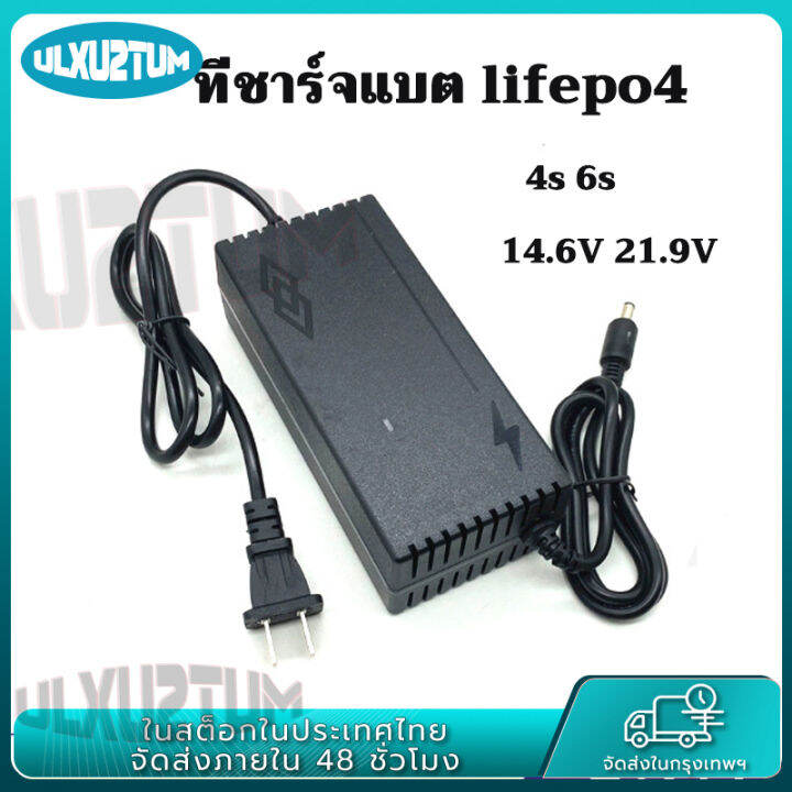 ที่ชาร์จแบตเตอรี่-ลิเธียมฟอสเฟต-lifepo4-charger-14-6v-21-9v-29-2v-4s-6s-8s-21v-เต็มแล้วตัดออโต้-adapter-battery-charger-ที่ชาร์จแบตรถ12v-ที่ชาร์ตแบต-12v-ที่ชาตเเบต12v