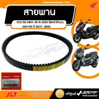 พร้อมส่ง โปรโมชั่น สายพาน PCX150 NEW 2018-2020 ไฟหน้าปีกนก, ADV150 ปี 2019 -2020 แท้ศูนย์ HONDA (23100-K97-T01) ส่งทั่วประเทศ หลอด ไฟ หน้า รถยนต์ ไฟ หรี่ รถยนต์ ไฟ โปรเจคเตอร์ รถยนต์ ไฟ led รถยนต์