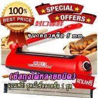 Bag Sealer machine เครื่องซีลถุง ขนาด12 นิ้ว ลวดซีล 5 มิลลิเมตร รอยซีลใหญ่ ซีลถุงได้หลายประเภท ของแท้ 100% มีเก็บปลายทางพร้อมส่งที่ไทย