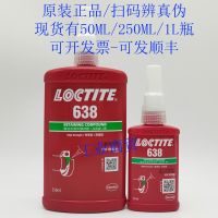 Genuine Loctite 638 glue Loctite638 cylindrical holding glue high-strength bearing seal anaerobic glue