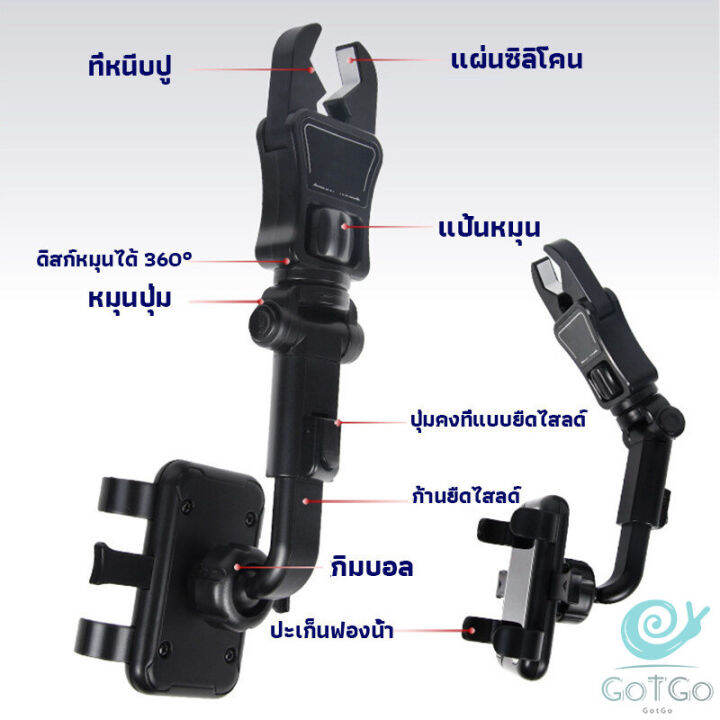 gotgo-ที่วางโทรศัพท์มือถือติดกระจกมองหลังรถยนต์-360-car-phone-holders