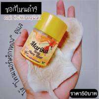 โทนเนอร์มริกา ดำตรงไหนเช็ดตรงนั้น 50ml