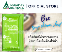 BRE Soap Shower Sheet แผ่นอาบน้ำ ไม่ต้องใช้น้ำ (แพ็ค 6 คู่)