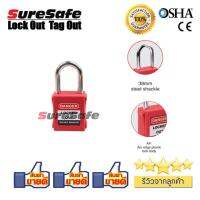 Suresafe Padlock shackle Length 38mm. แม่กุญแจนิรภัยก้านเหล็ก สีแดง