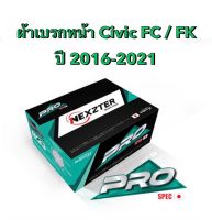 ส่งฟรี มีของพร้อมส่ง ผ้าเบรกหน้า Nexzter Pro Spec สำหรับ Honda Civic FC / FK ปี 2016-2021