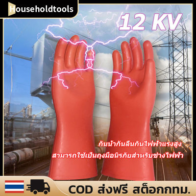 【จัดส่งทันที】OT28 ถุงมือกันไฟดูด ถุงมือหุ้มฉนวน กันน้ำ กันไฟฟ้าแรงสูง 12 KV สามารถใช้เป็นถุงมือนิรภัยสำหรับช่างไฟฟ้า